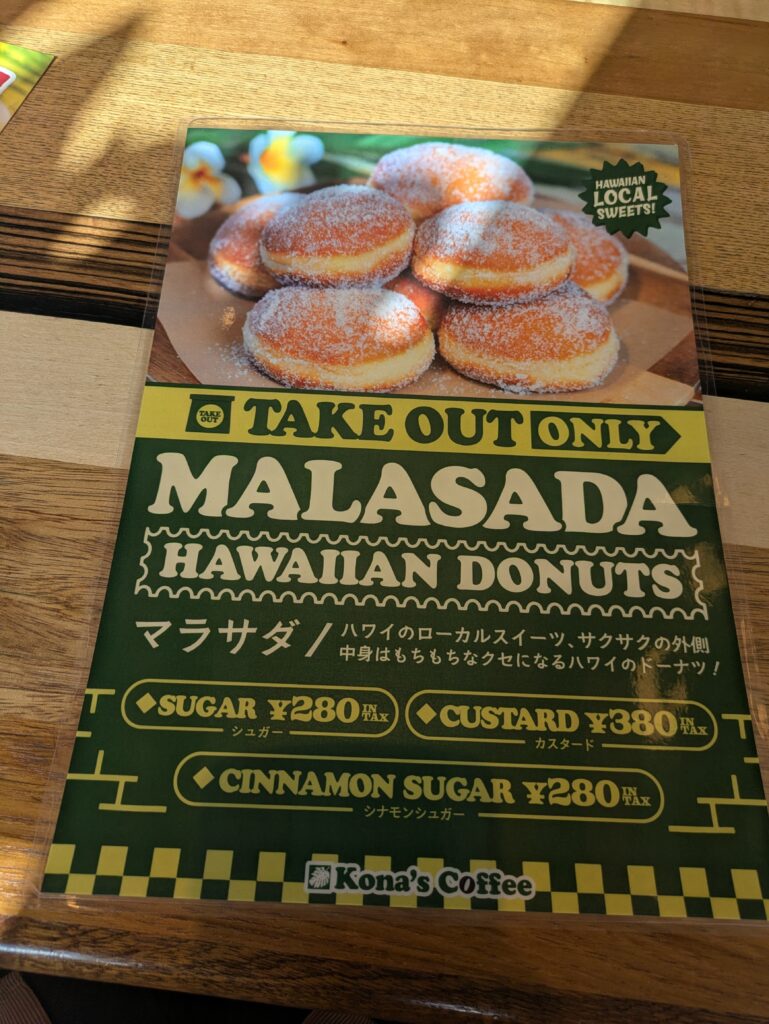 コナズ珈琲マラサダ