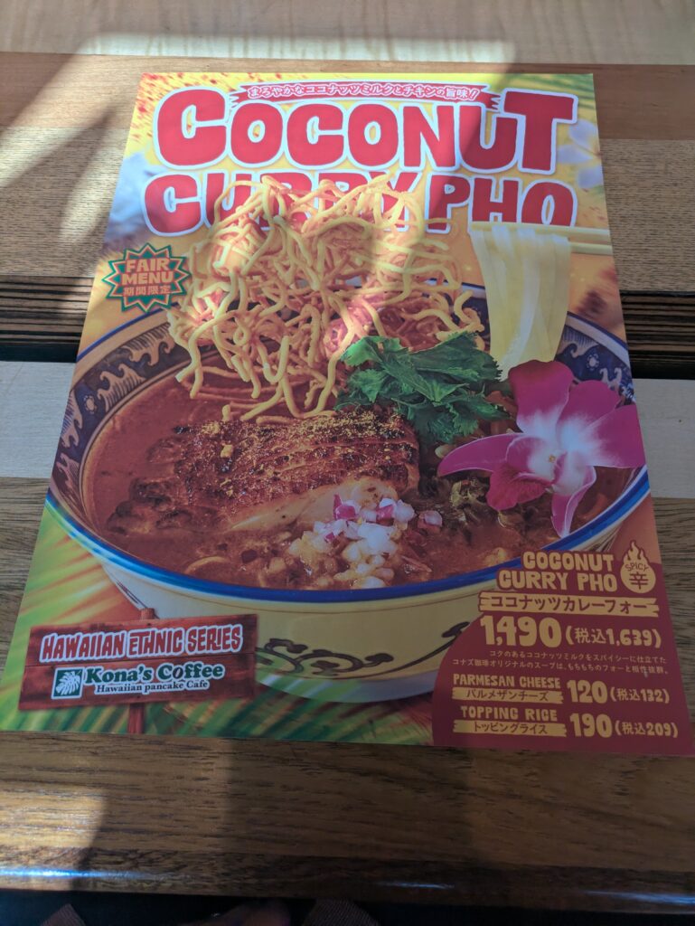 コナズ珈琲ココナッツカレーフォー