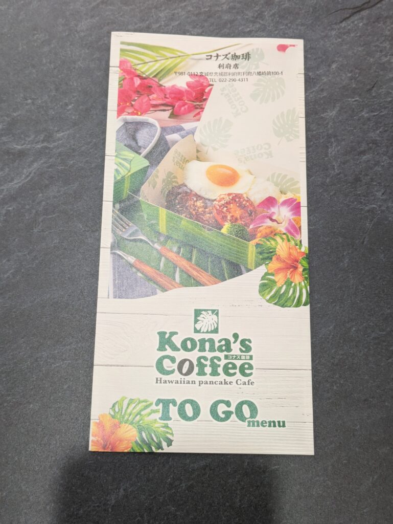 コナズ珈琲テイクアウトメニュー