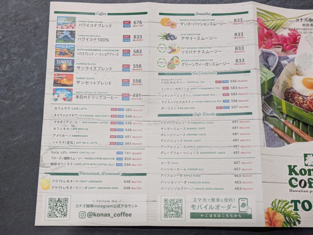 コナズ珈琲テイクアウトメニュードリンク系