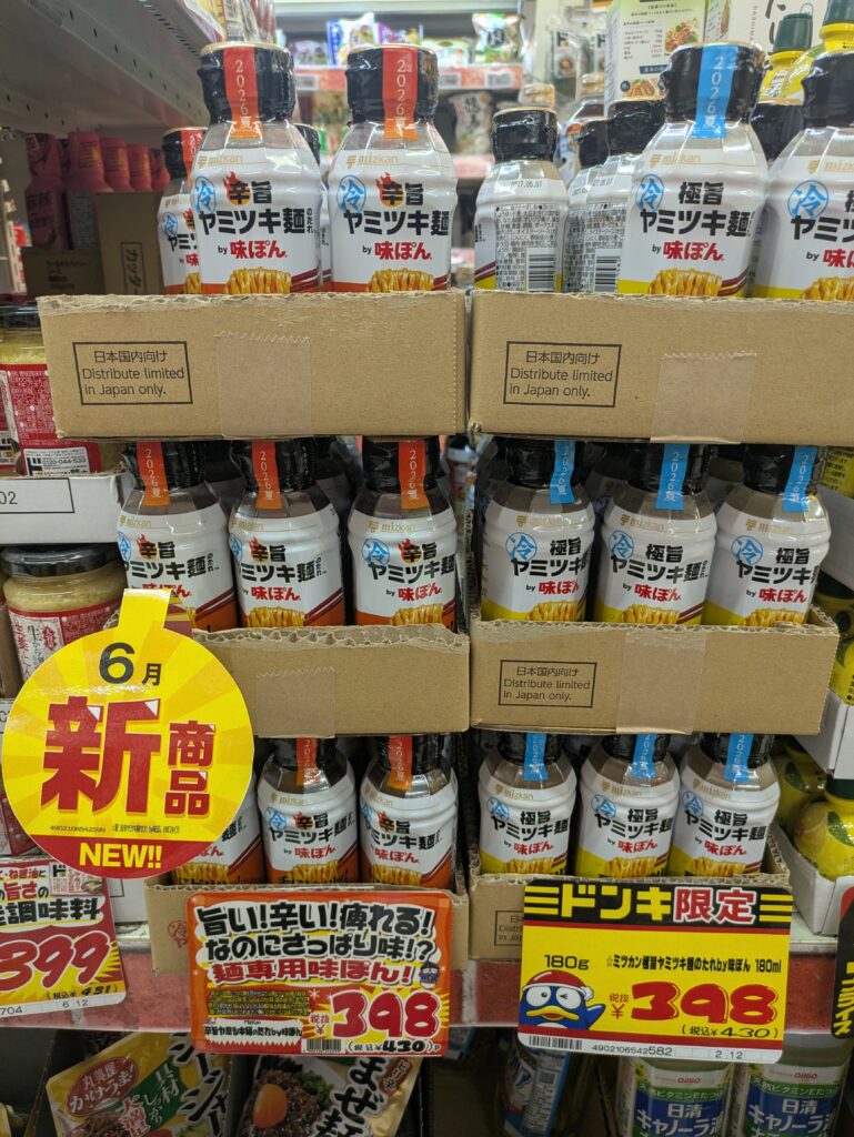 ミツカン新商品