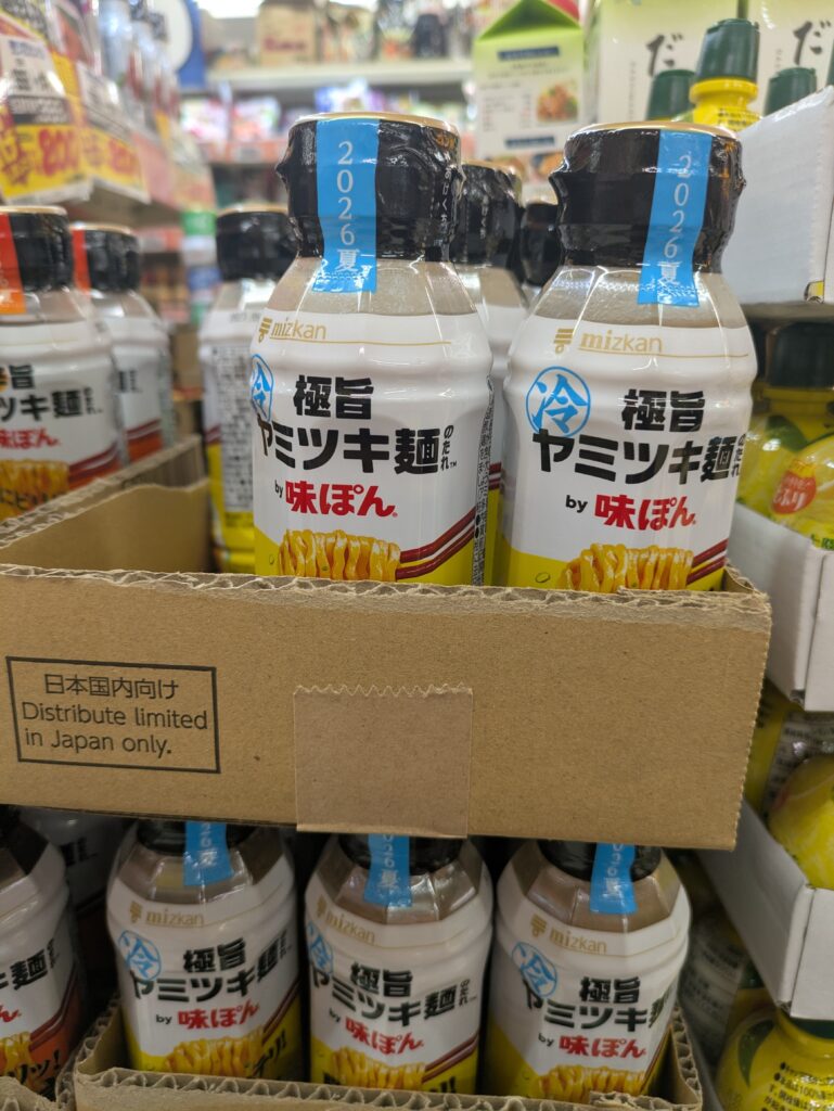 極旨ヤミツキ麺のたれ