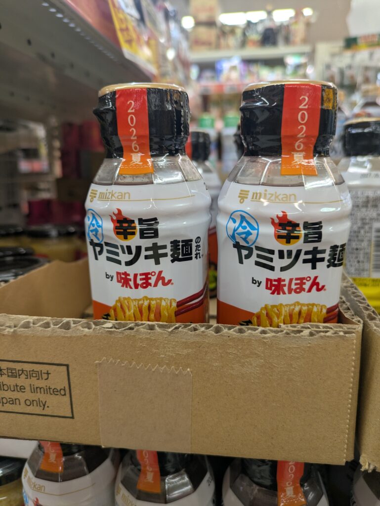 辛旨ヤミツキ麺のたれ