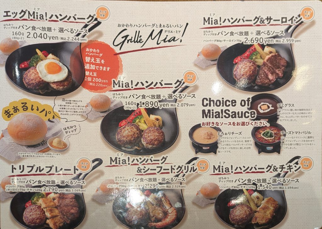 グリエミアグランドメニュー鉄板