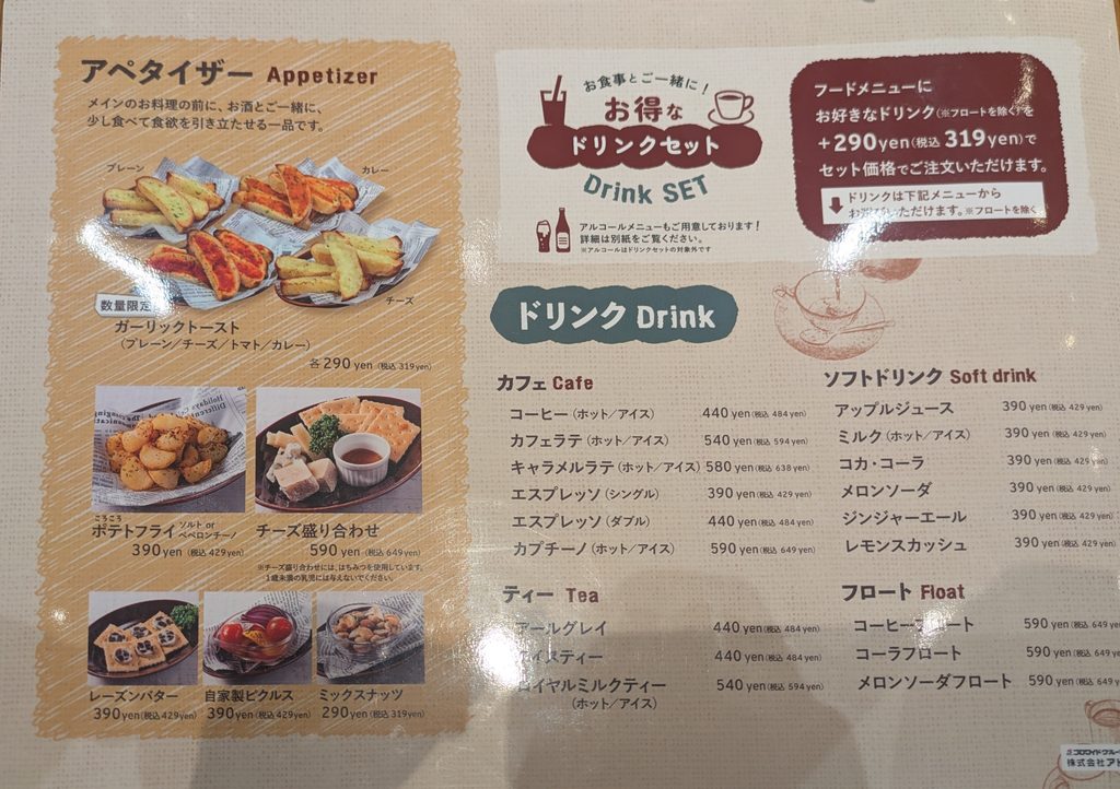 グリエミアアペタイザーとドリンクメニュー