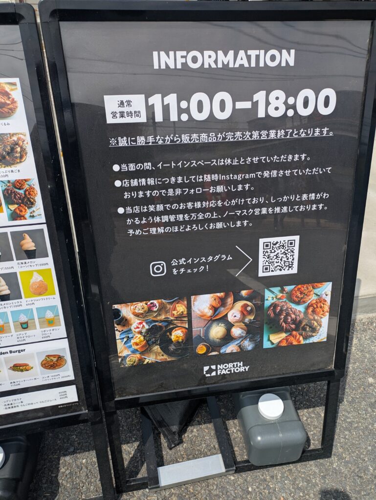 ノースファクトリー仙台看板