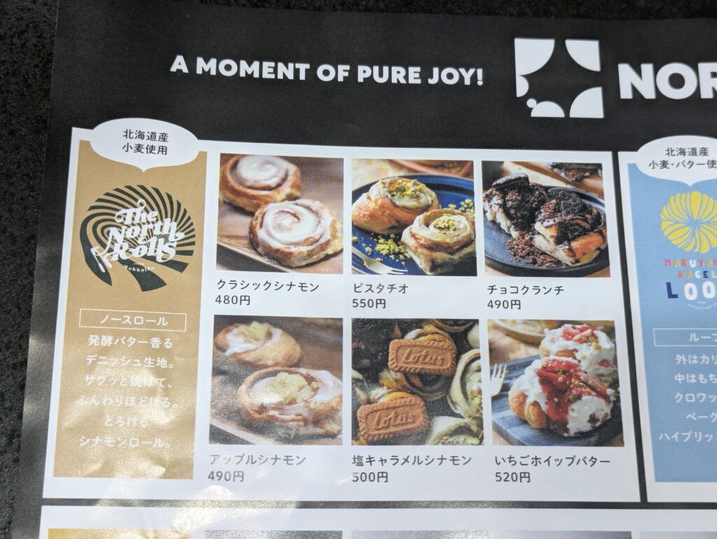 シナモンロール種類