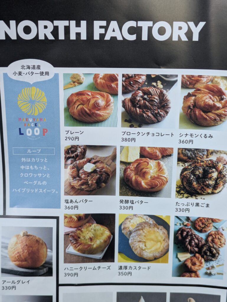 クロワッサンベーグル種類