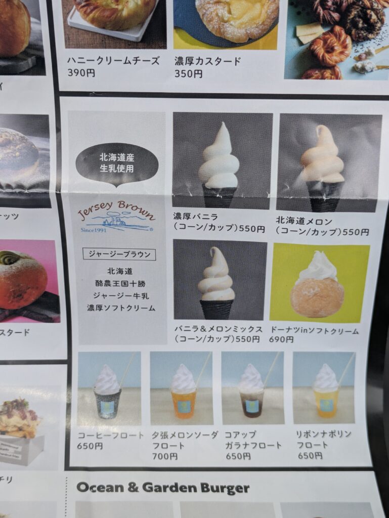 ソフトクリーム種類