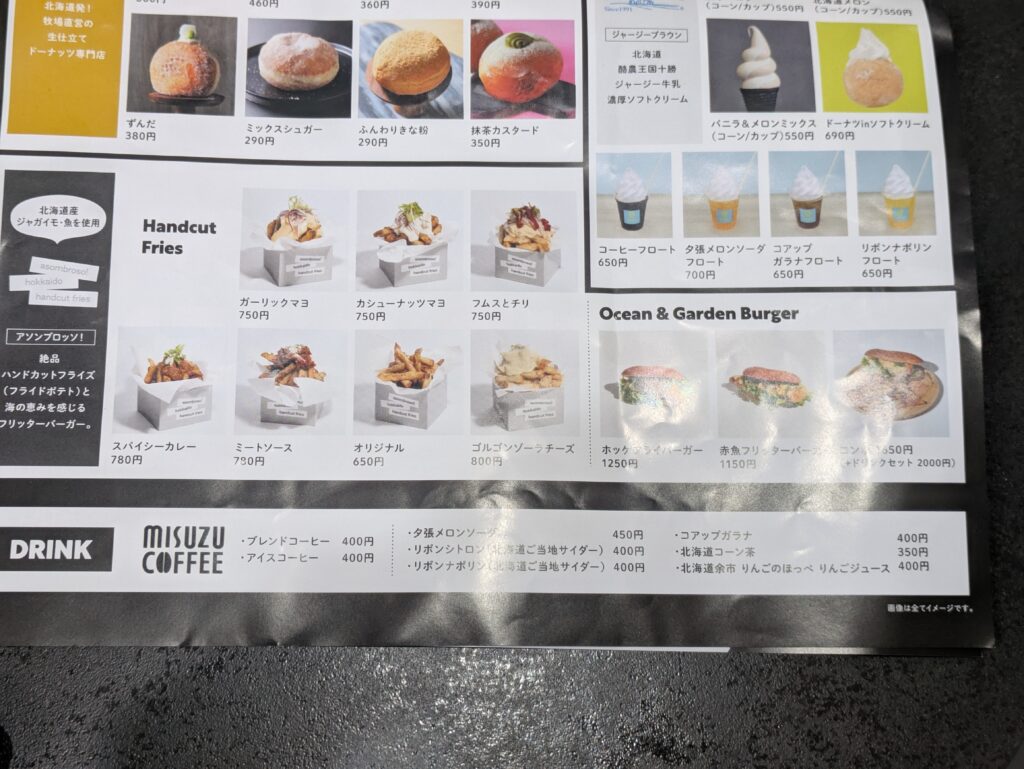 フライドポテトメニュー