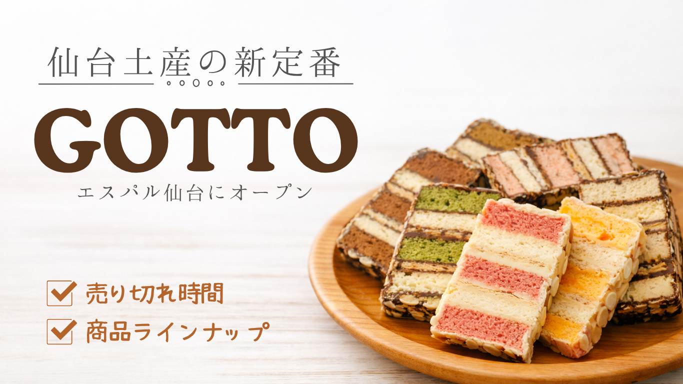 GOTTOアイキャッチ画像