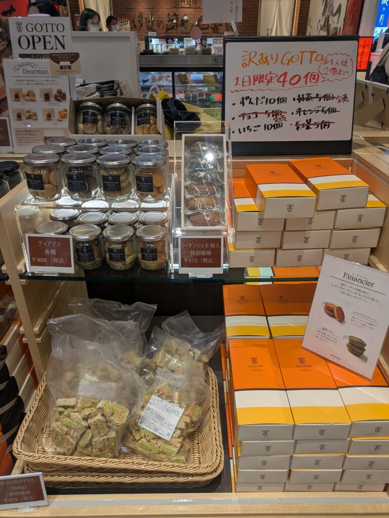 訳ありGOTTOラインナップ