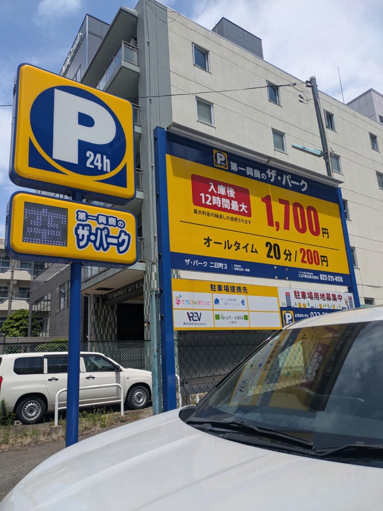第一興商のザ・パーク二日町3