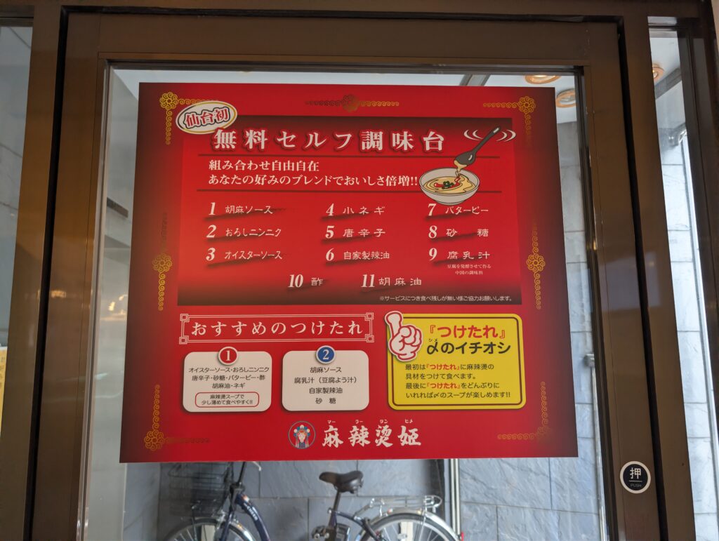 無料セルフ調味台