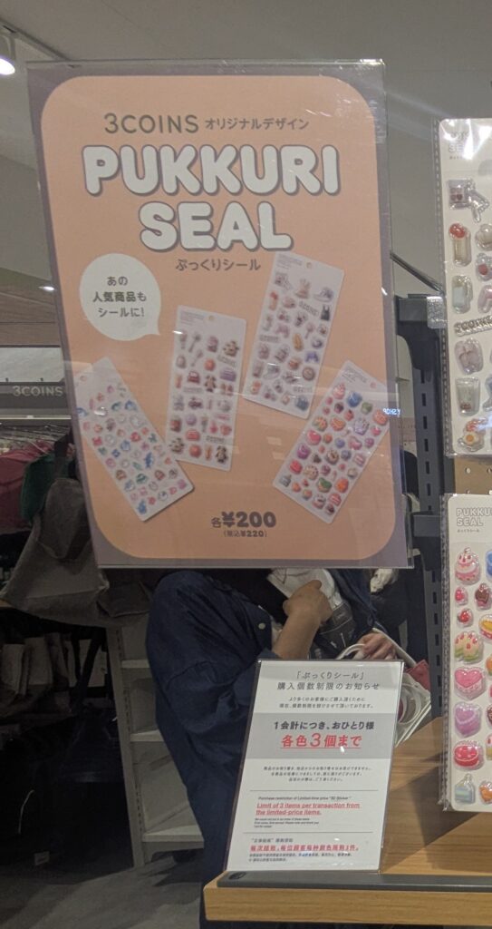 PUKKURIシール購入制限