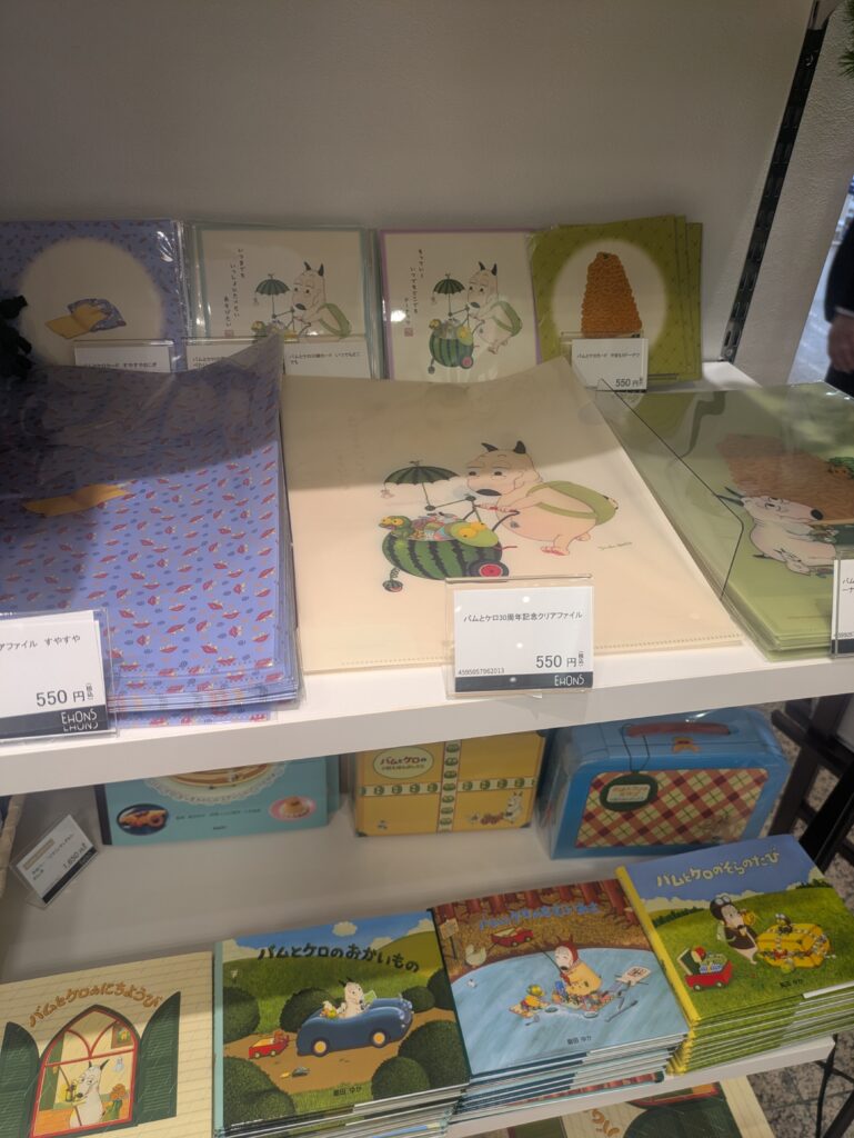 バムとケログッズ