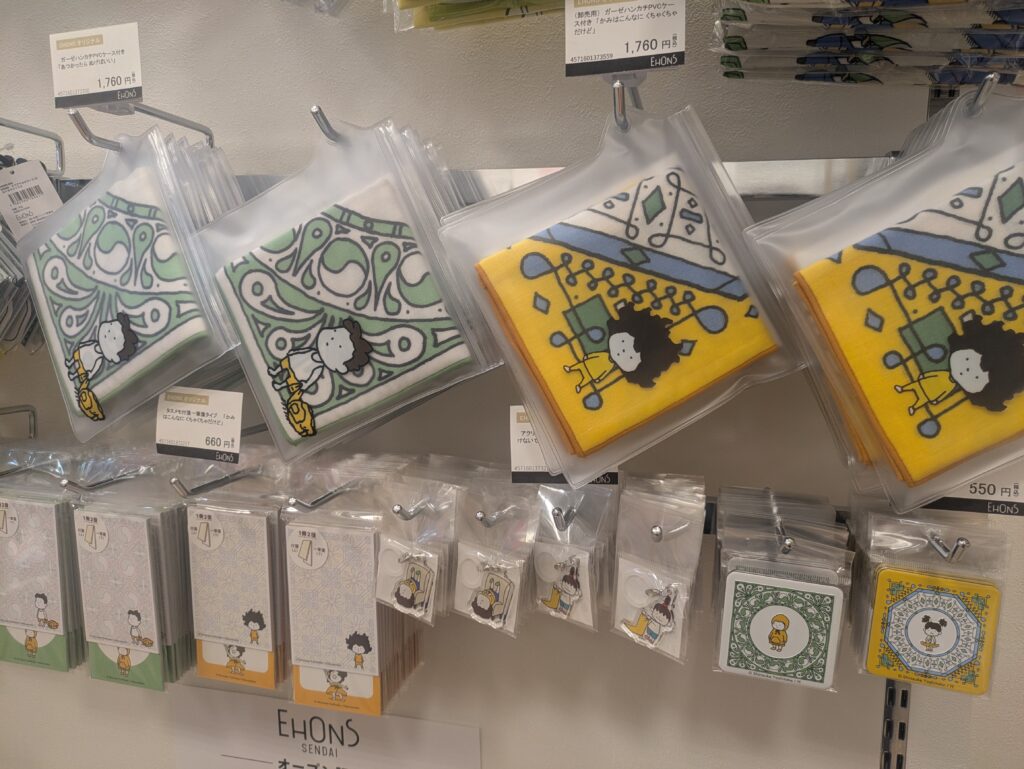 ヨシタケシンスケグッズ