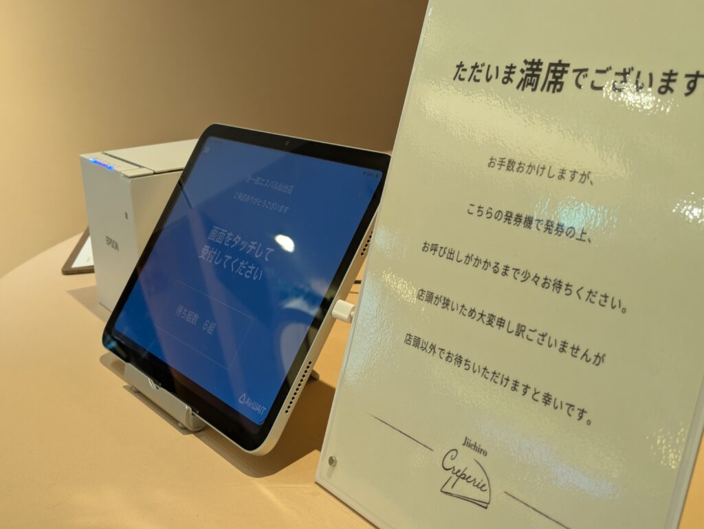 治一郎の発券機