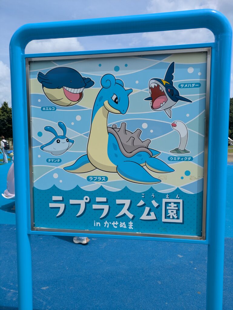 ラプラス公園看板
