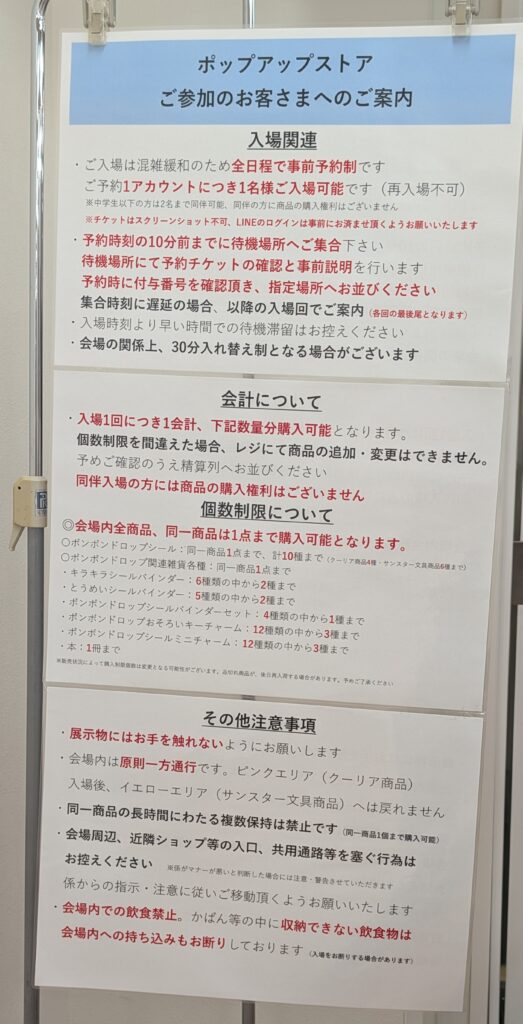 ポップアップストアの注意事項