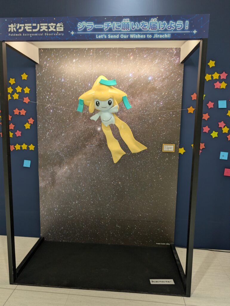 ポケモン天文台ジラーチ