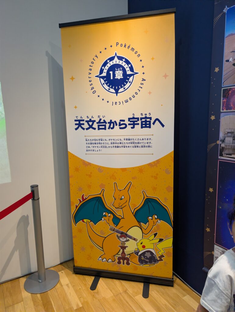 ポケモン天文台第一章