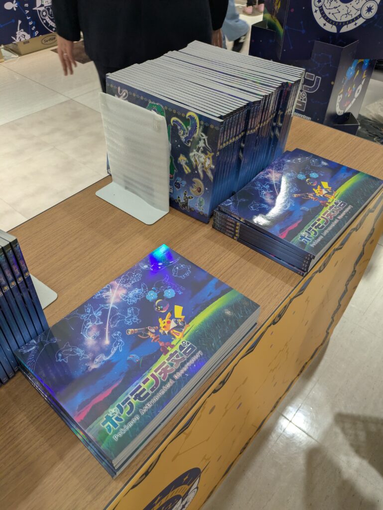 ポケモン天文台図録