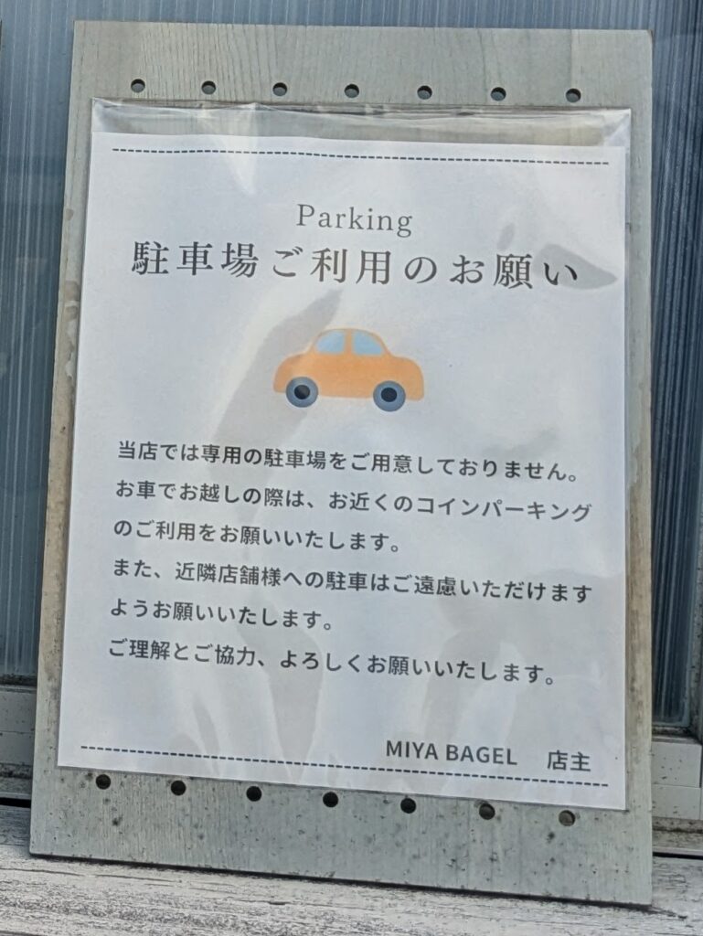 ミヤベーグル駐車場案内