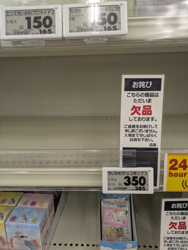 ちいかわチョコボックス売り切れ
