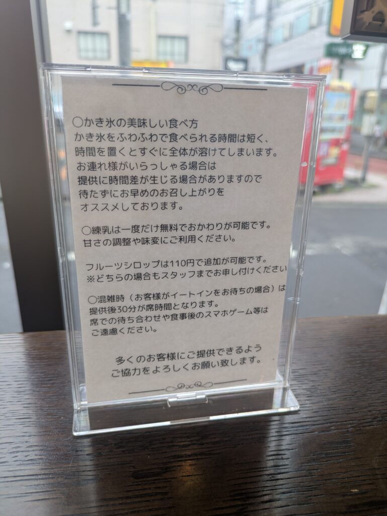 かき氷の美味しい食べ方