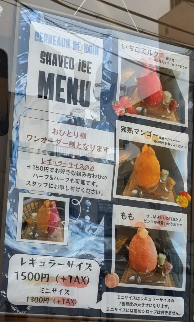 かき氷の種類