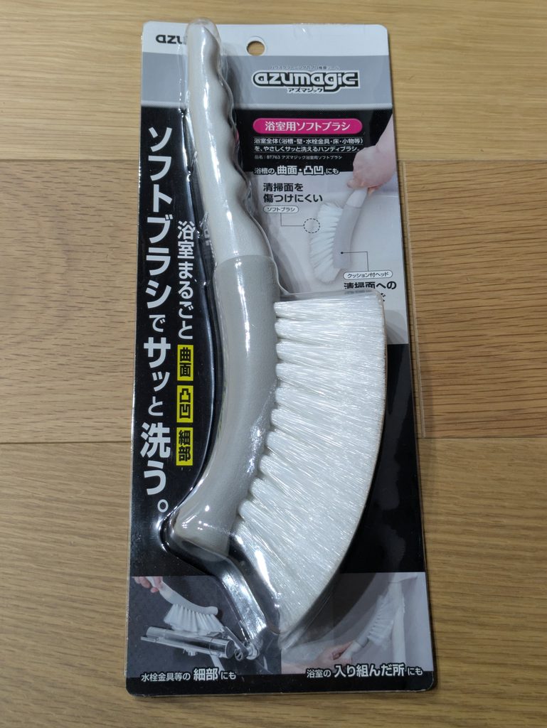 アズマジック浴室用ソフトブラシ