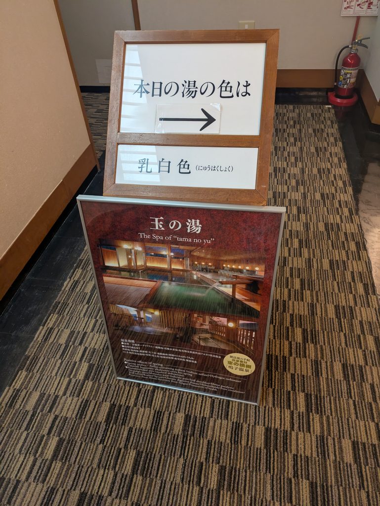 玉の湯のお湯の色