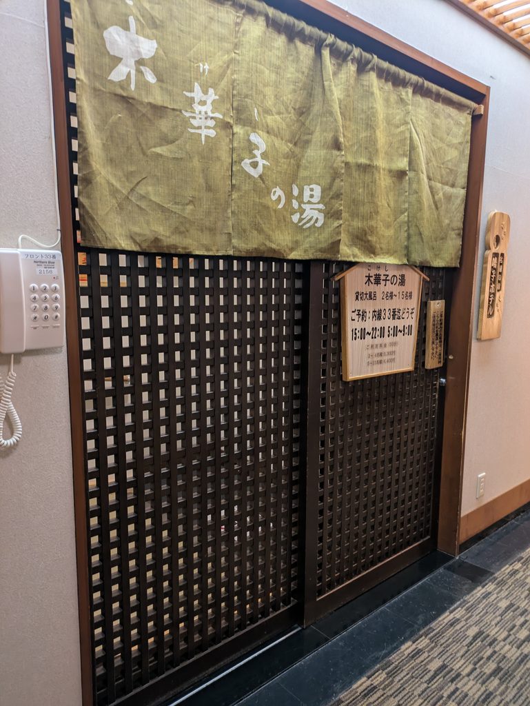 貸し切り風呂