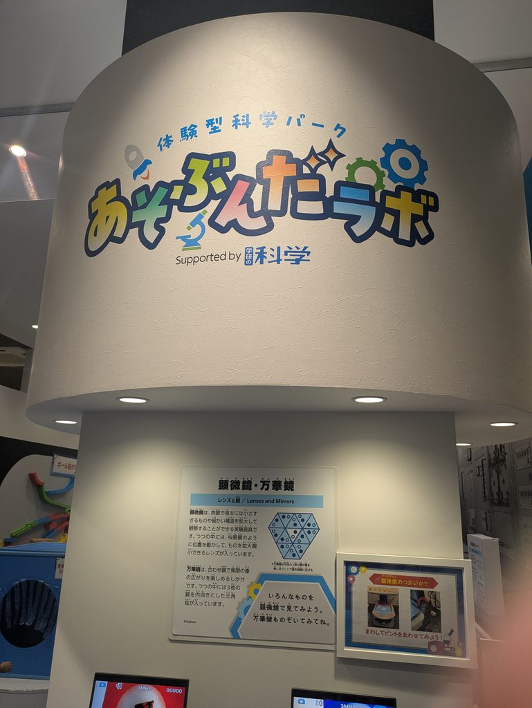 あそぶんだラボの店内