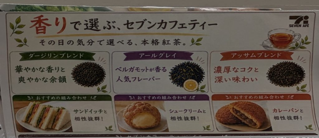 セブンティーカフェの茶葉ラインナップ