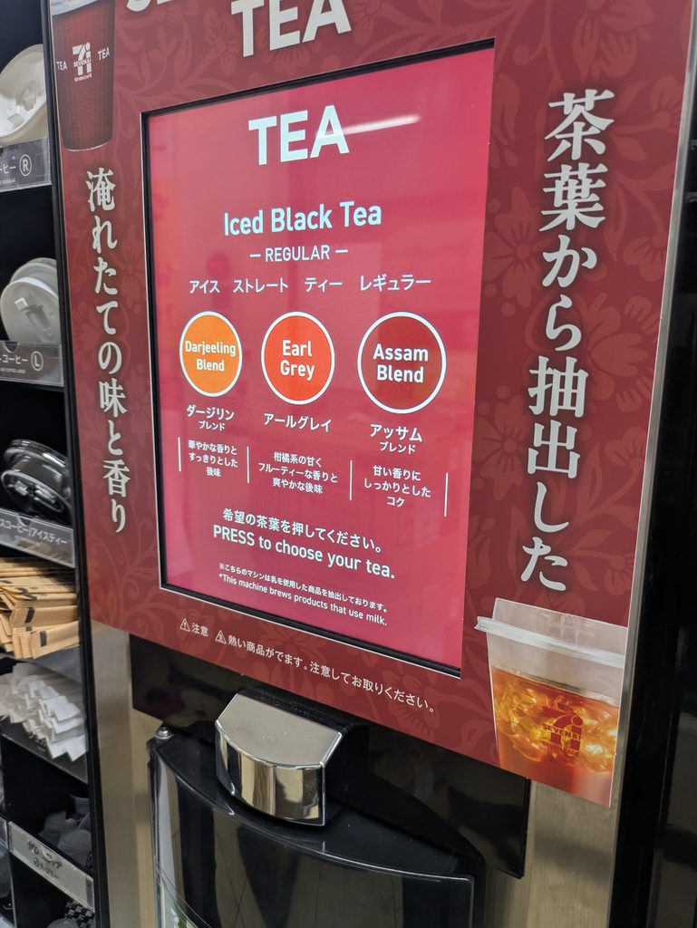 アイスストレートティー選択画面