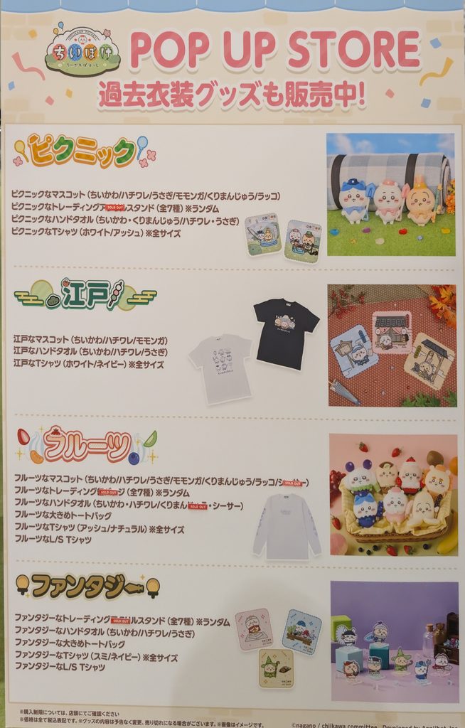 過去衣装グッズ売り切れ