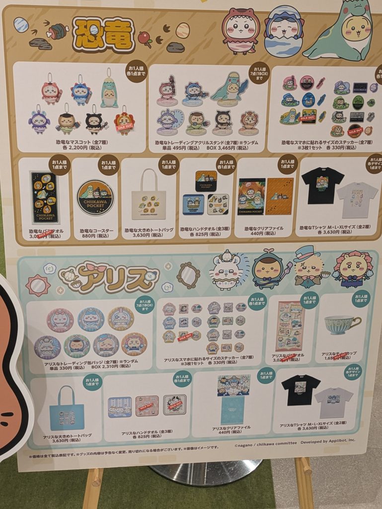 恐竜・アリス売り切れ情報