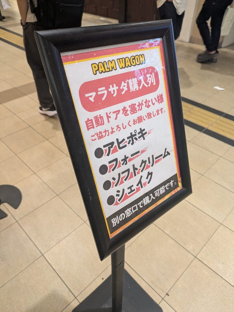 PALM WAGON待ち列について