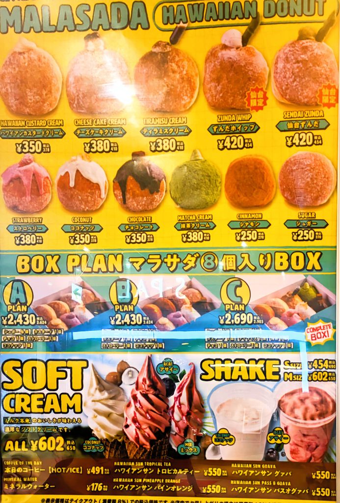 マラサダメニュー