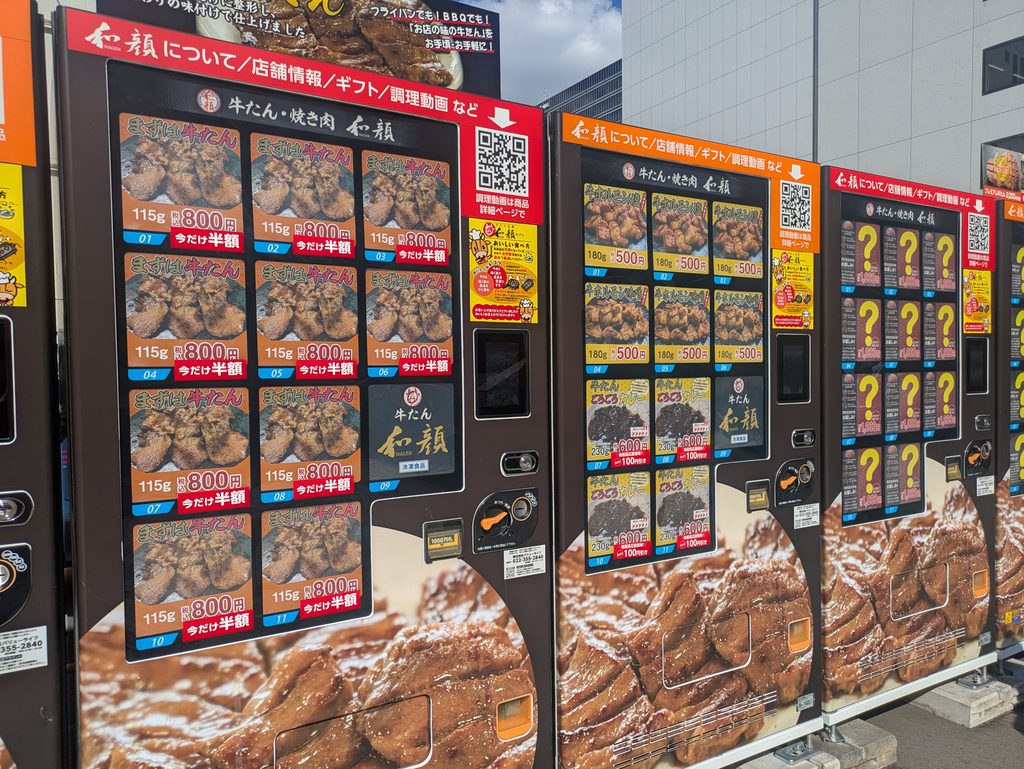 冷凍牛たん自動販売機