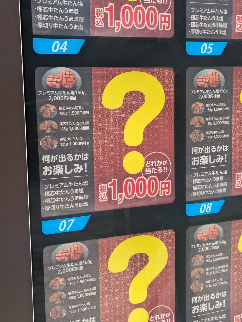 1000円ガチャ式自動販売機の中身