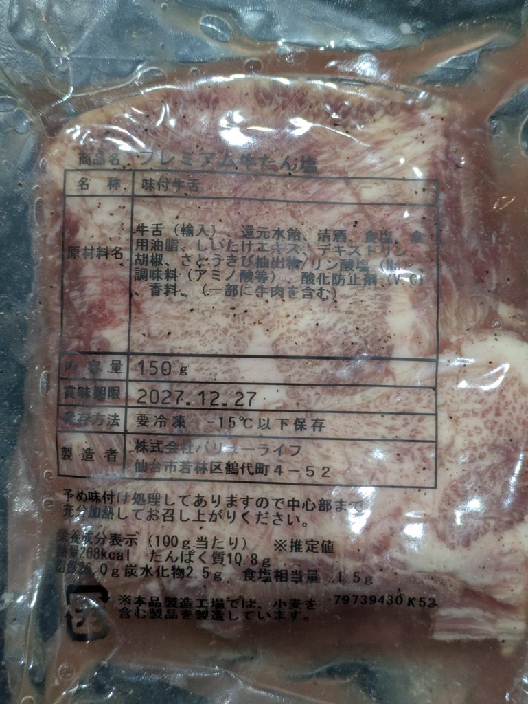 プレミアム牛たんの内容量