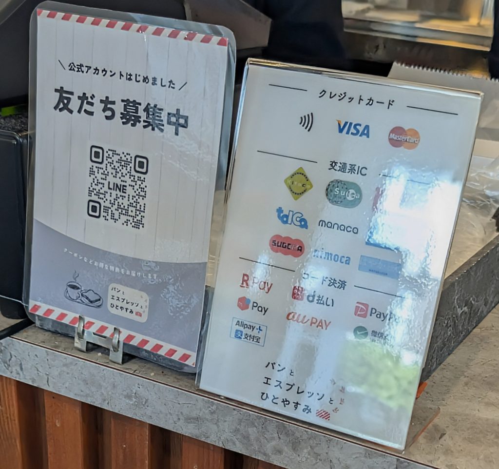 パンとエスプレッソとひとやすみ支払い方法