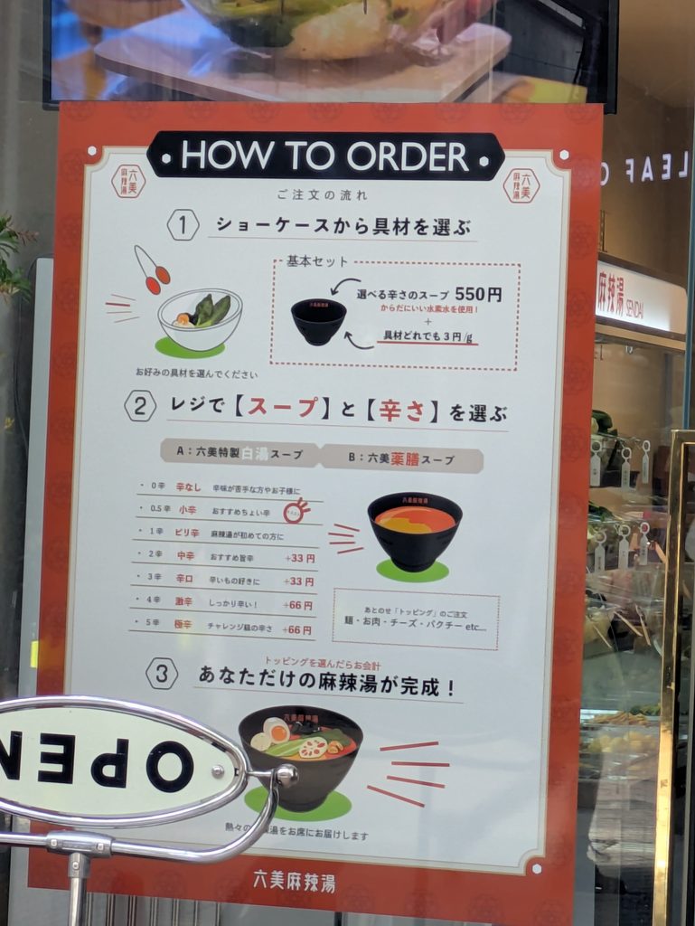 六美麻辣湯注文方法