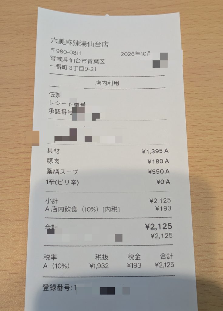 六美麻辣湯薬膳スープ会計
