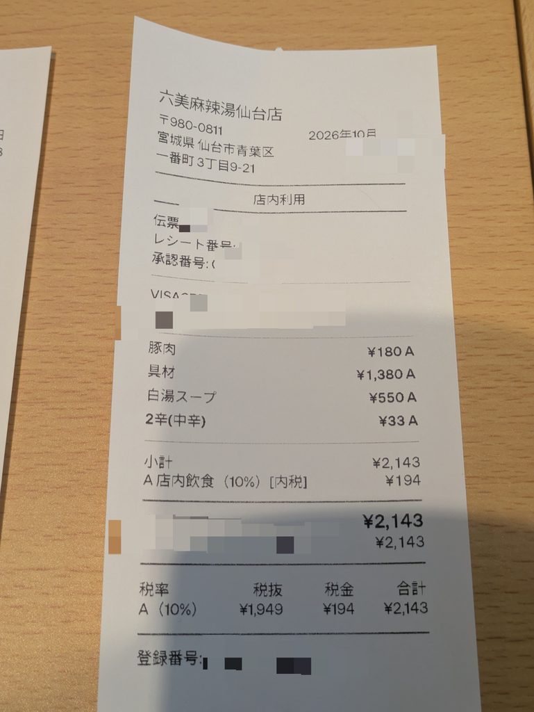 六美麻辣湯2辛会計