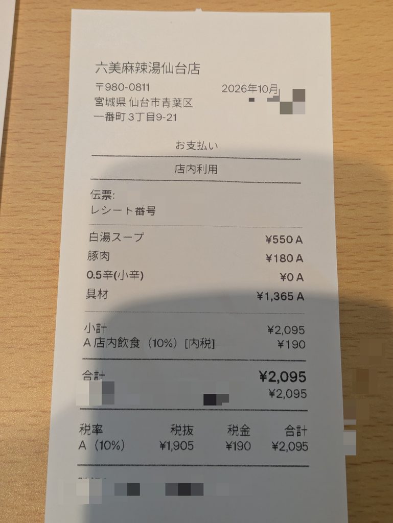 六美麻辣湯0.5辛会計